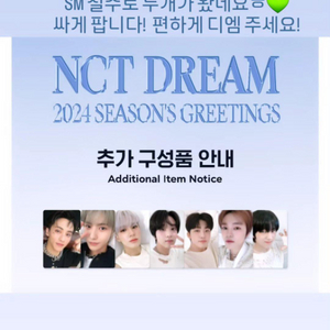 NCT DREAM 2024시그 포카 특전