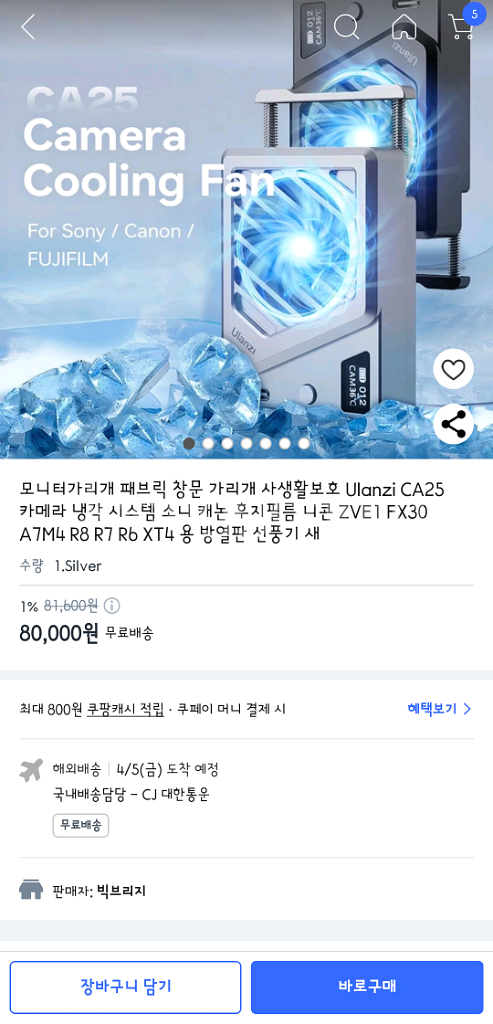 미개봉 Ulanzi CA25 카메라 냉각기 미러리스용--2