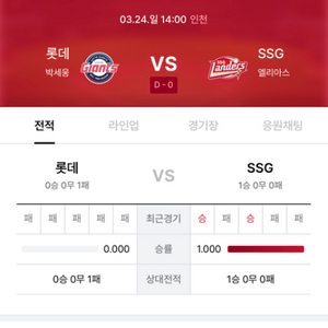 3/24 ssg vs 롯데 3루의자지정석 팝니다