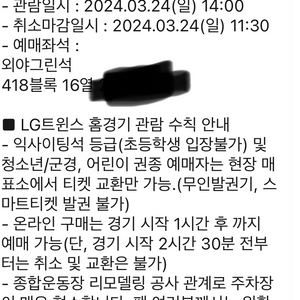 한화 VS 엘지 24일 외야 정가양도 1장