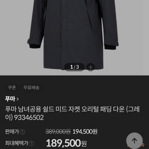 puma 푸마 쉴드 미드 자켓 오리털 패딩 XL