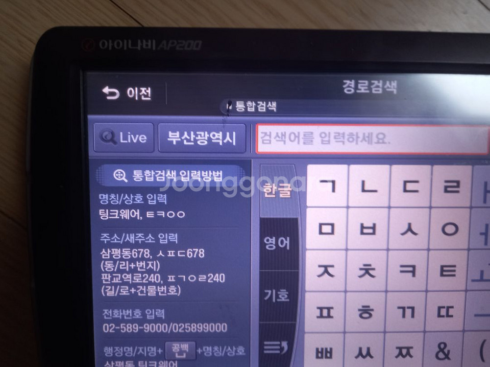 네비 아이나비 KP800--1