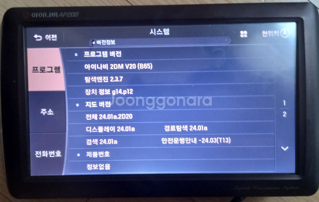 네비 아이나비 KP800--2