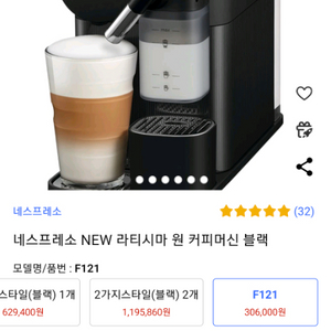 네스프레소 NEW 라티시마 원 커피머신 블랙(새제품)