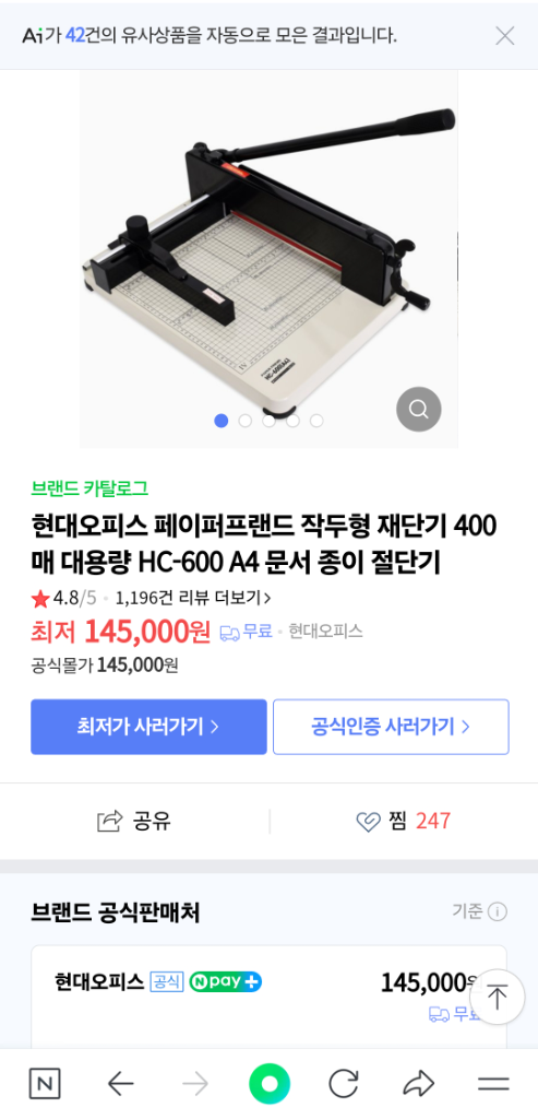 현대오피스 HC-600 문서재단기 A4