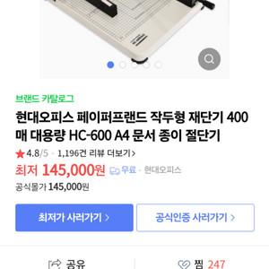 현대오피스 HC-600 문서재단기 A4