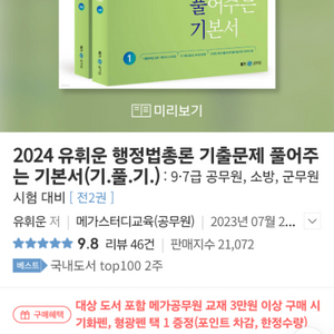 2024년 유휘운 행정법 총론 기풀기