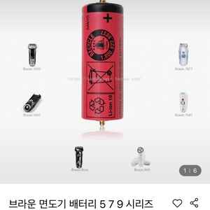 브라운 면도기 5 7 9 SANYO UR18500Y