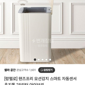 랑펠로 핸즈프리 스마트 휴지통(25L 아이보리)