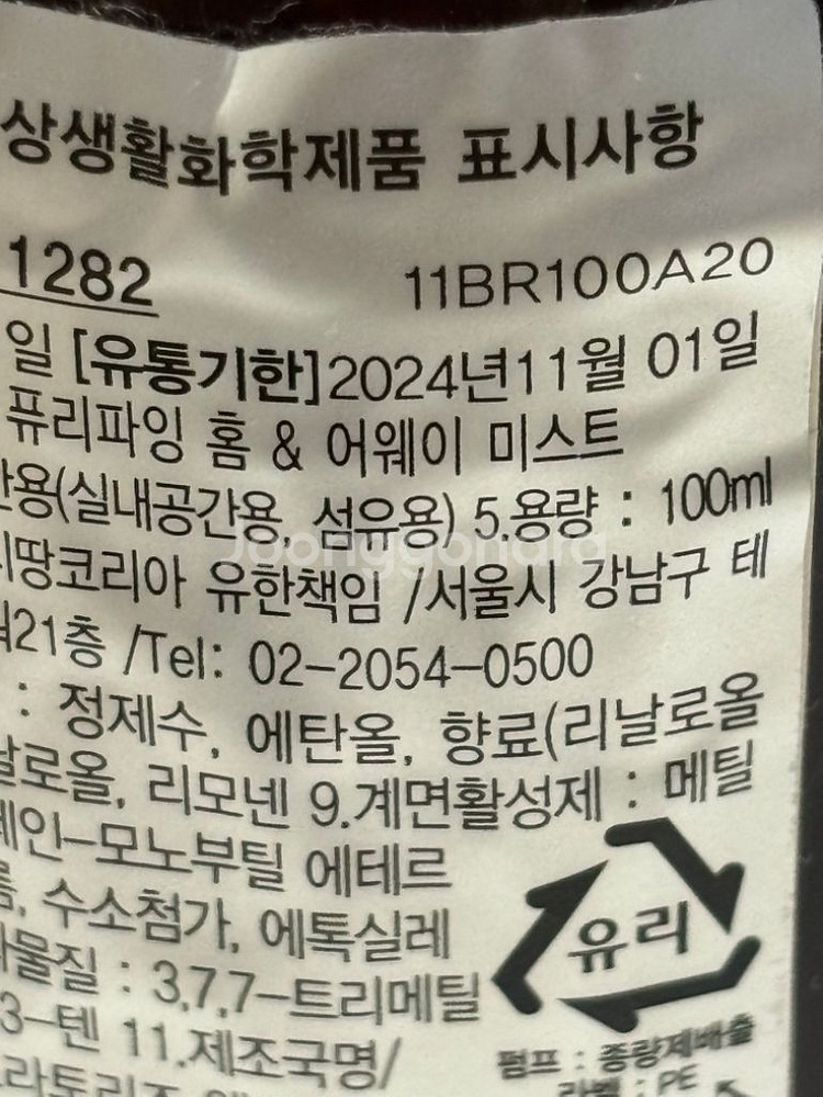 록시땅 퓨리파잉 홈 미스트--1