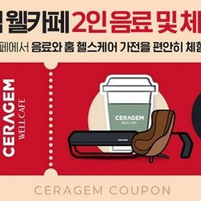 웰카페 2인음료ㆍ 체험권 1장 1500원 3장있음