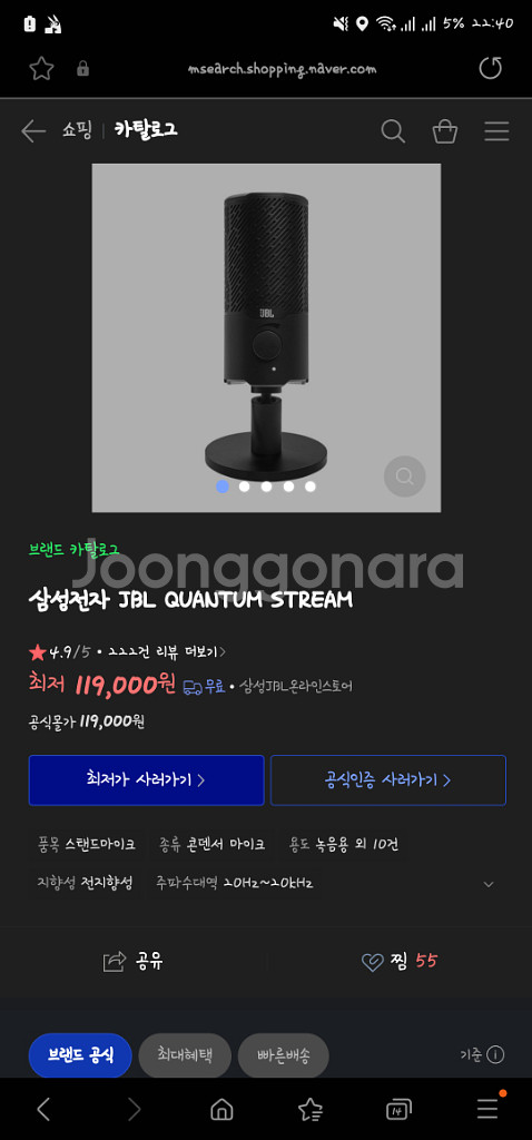 JBL QUANTUM STREAM 마이크 판매합니다.--4