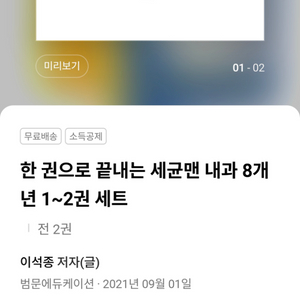 세균맨 내과 판매