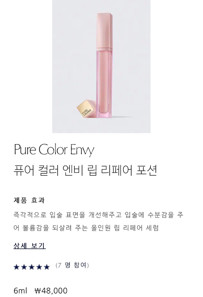 에스티로더 퓨어 컬러 엔비 립 리페어 포션 (새상품)--4