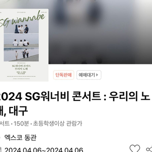 sg워너비 대구콘 4구역 2자리 연석아님 판매합니다