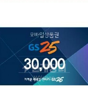 급처 GS 3만원 상품권