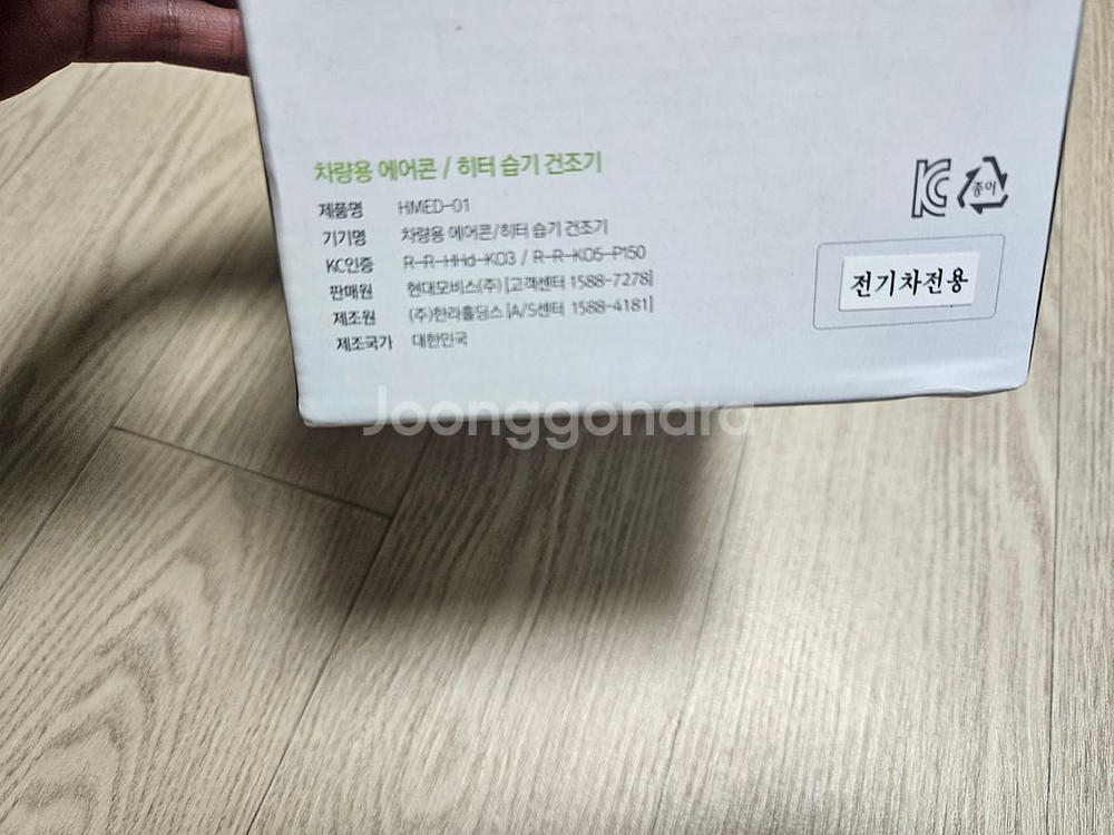 모비스 애프터블로우(전기차전용) 팝니다--1