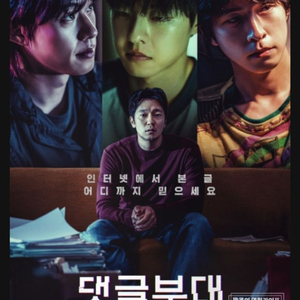 3/31일 댓글부대 무대인사 용산아이파크몰 CGV