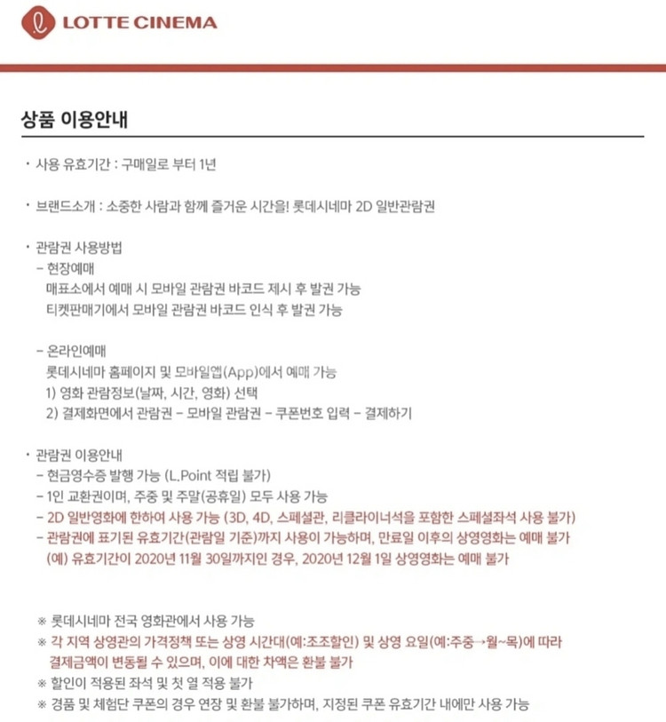 롯데시네마 메가박스 주중 주말 관계없이 가격 동일--1