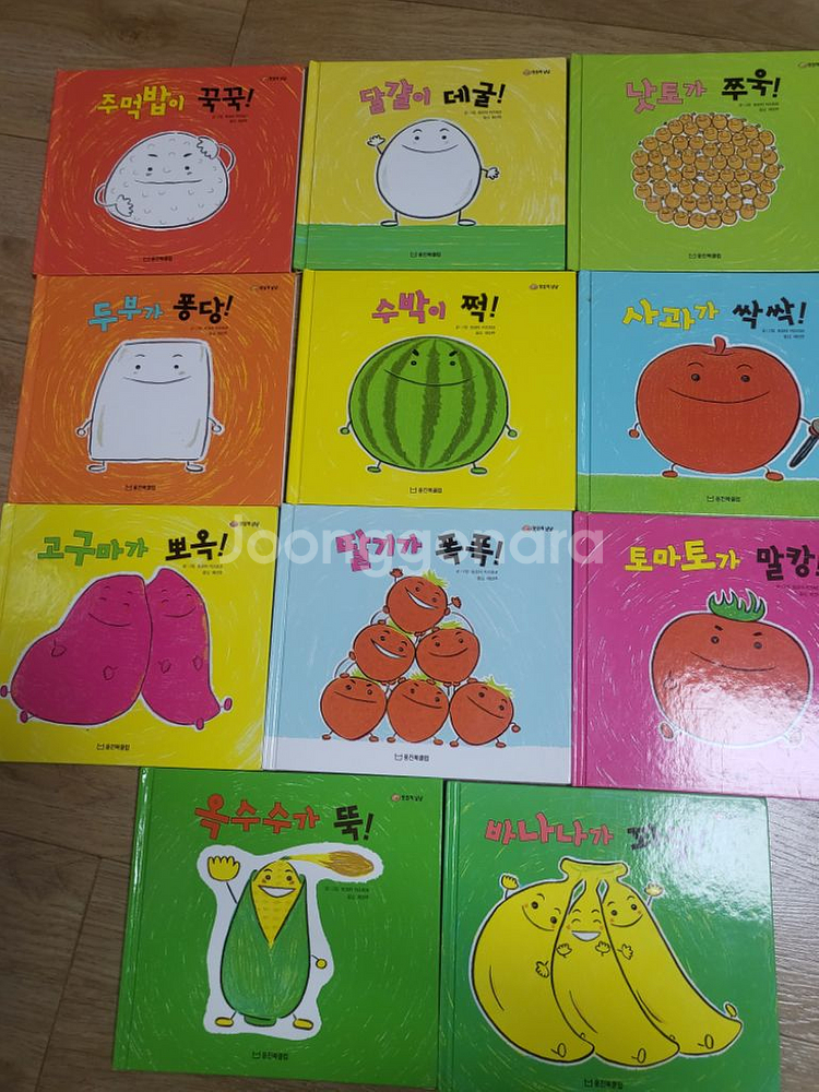웅진 맛있게 냠냠(11권)--1