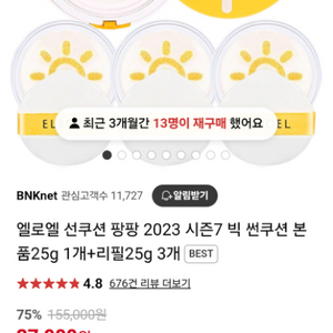 엘로엘 선쿠션팡팡 빅선쿠션 리필3개(새상품)