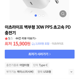 30W PPS 초고속 PD 충전기