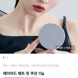 미개봉 네이밍 레이어드 매트 핏 쿠션 본품+리필 23Y