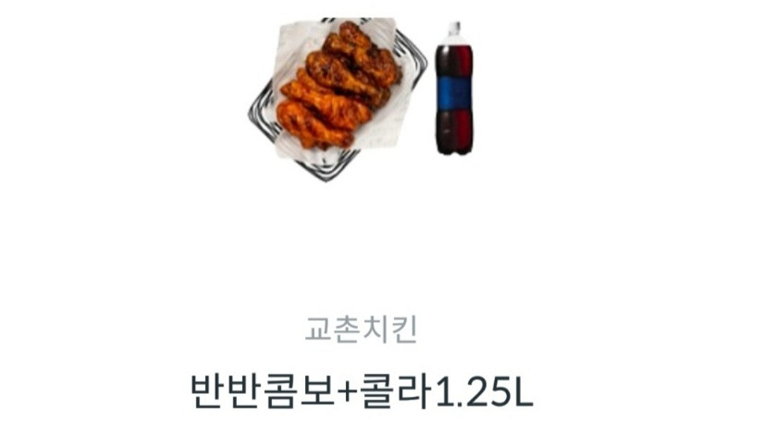 교촌 반반콤보+콜라1.25L--0