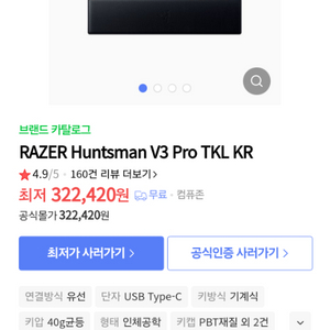 레이저 헌츠맨 V3 Pro TKL KR