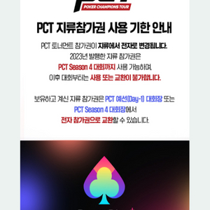 pct 시드권