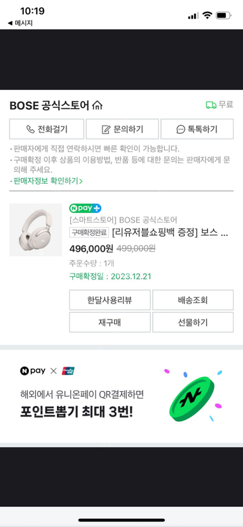 보스 qc 울트라 판매합니다~!--3