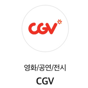 CGV 2D 1인 예매