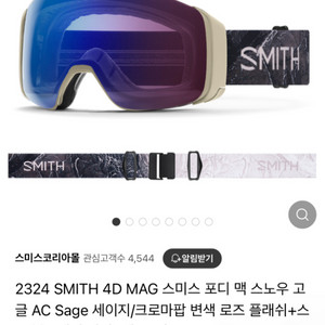 2324 SMITH 4D MAG 스미스 포디 맥 판매