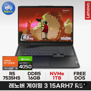 레노버 GAMING 3 15ARH7 R5 RTX4050