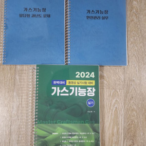 2024 가스기능장 실기 스프링제본(거의새것)