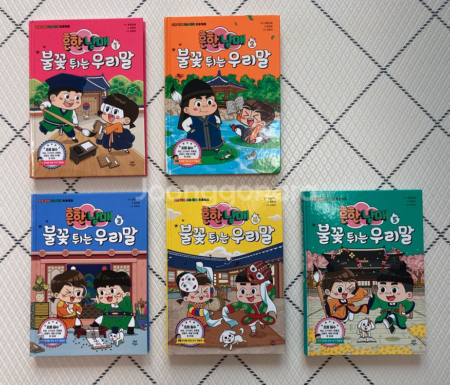 흔한남매 7,8,9,10 / 불꽃 튀는 우리말 1~5--1