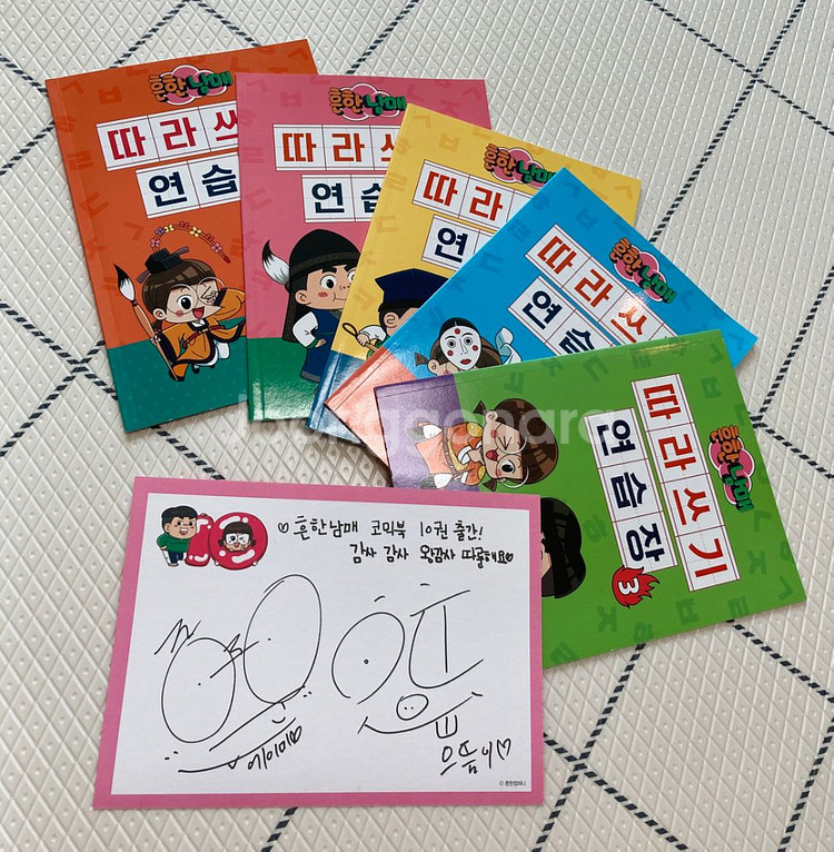 흔한남매 7,8,9,10 / 불꽃 튀는 우리말 1~5--3