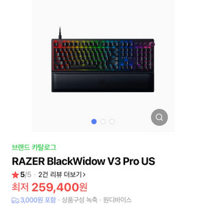 레이저 블랙위도우 v3 pro 판매합니다(영문각인)