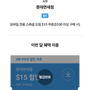 sk. vip 면세쿠폰