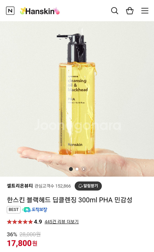 한스킨 클렌징 오일 PHA--0