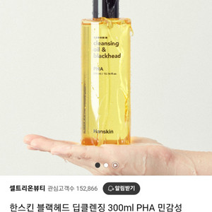 한스킨 클렌징 오일 PHA