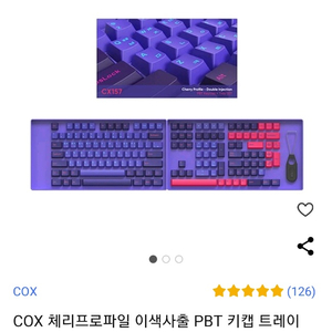 COX 체리프로파일 PBT 157키 팝니다. 반택포