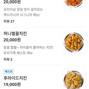 멕시카나치킨 후라이드치킨, 치토스치킨 오늘까지