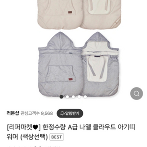 나옐 아기띠 워머 새상품 베이지