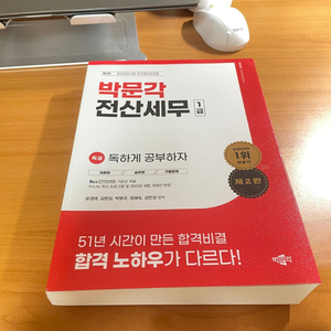 박문각 전산세무 1급