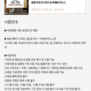 매드포갈릭 생일쿠폰 매드와인50%