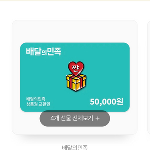 배민 5만원 상품권 4.5팝니다