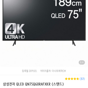(S급) 삼성 TV 팝니다 75인치 QLED 4K