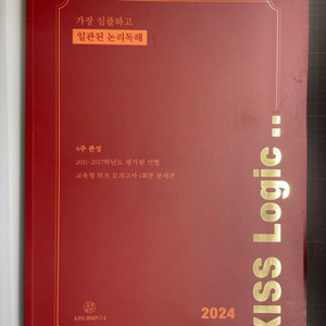 2024 션티 키스로직베이직+키스로직 (일괄 우대)