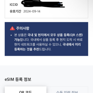 일본 eSIM (데이터만 사용가능) 판매합니다.